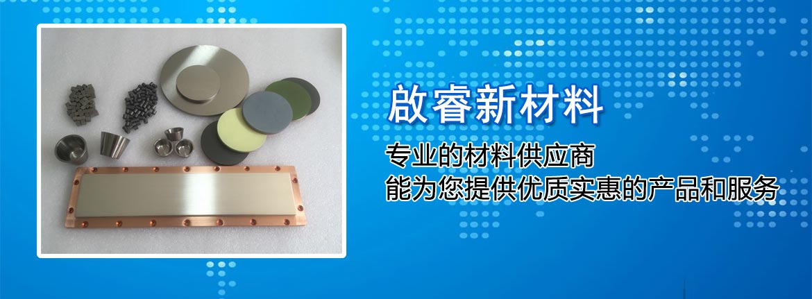 啟睿新材料——專(zhuān)業(yè)的材料供應(yīng)商，能為您提供優(yōu)質(zhì)實(shí)惠的產(chǎn)品和服務(wù)